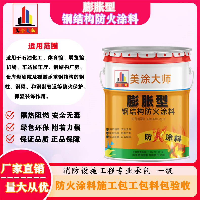 新华超薄型钢结构防火涂料