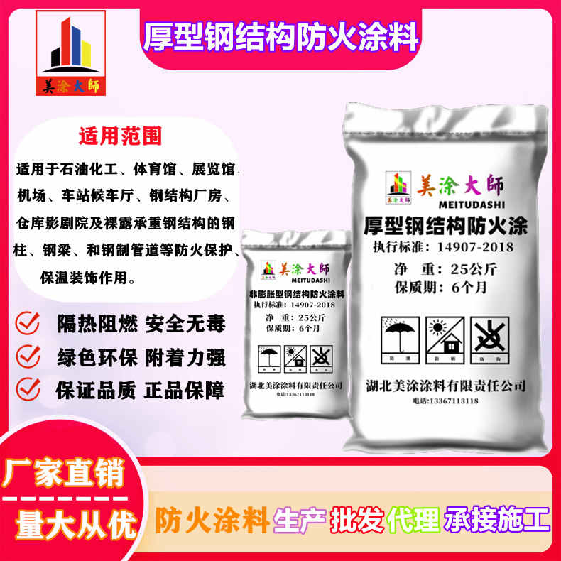厚型钢结构<a href='http://www.m-t.net.cn/case/' target='_blank' title='新华防火涂料' ><strong>新华防火涂料</strong></a>新华防火涂料.jpg